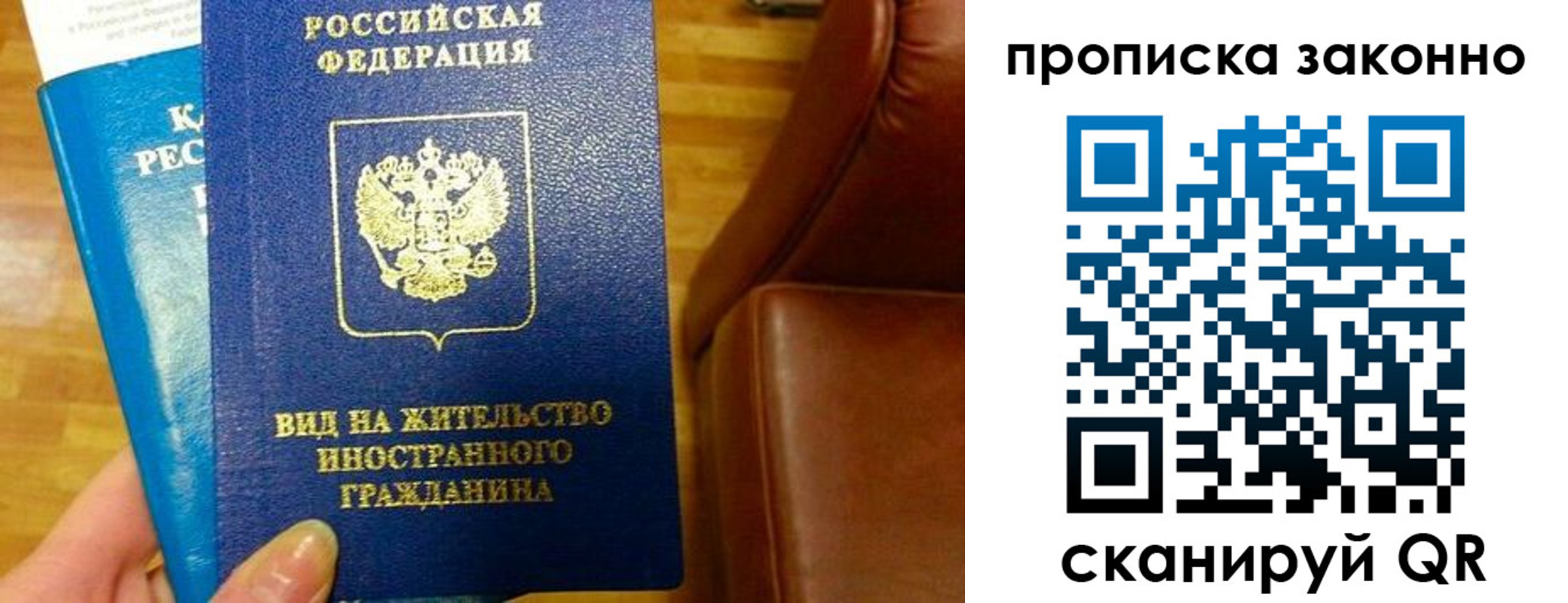 временная регистрация недорого в Истре