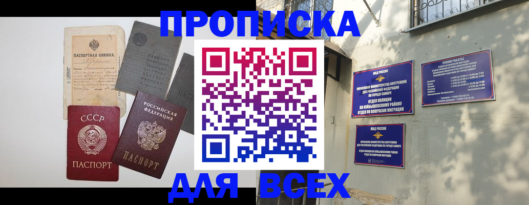 прописка от собственника в Истре