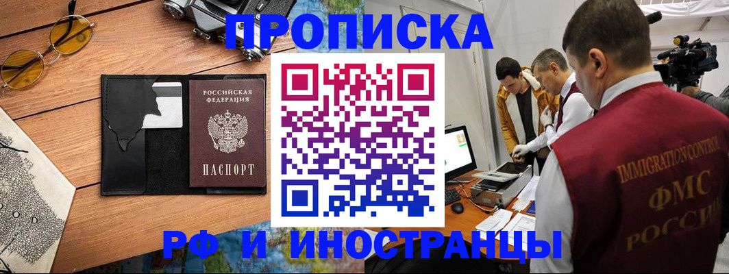 прописка поиск в Истре