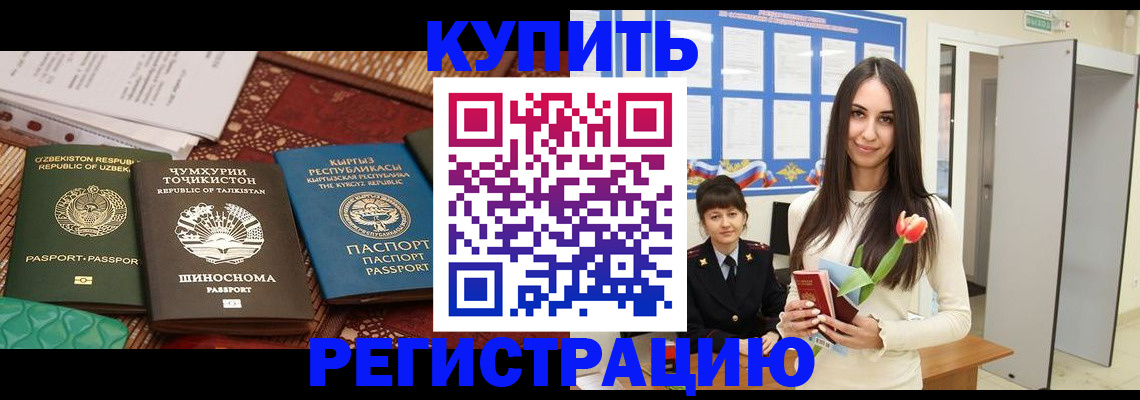 временная регистрация для всех в Истре