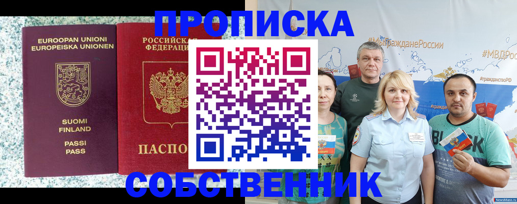 прописка для военкомата в Истре